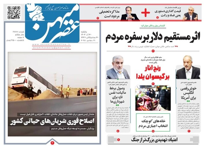 روزنامه های فارس