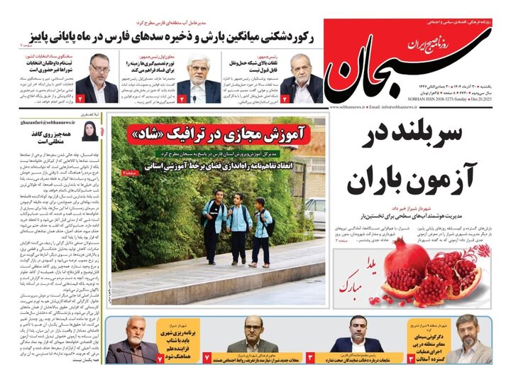 روزنامه های فارس