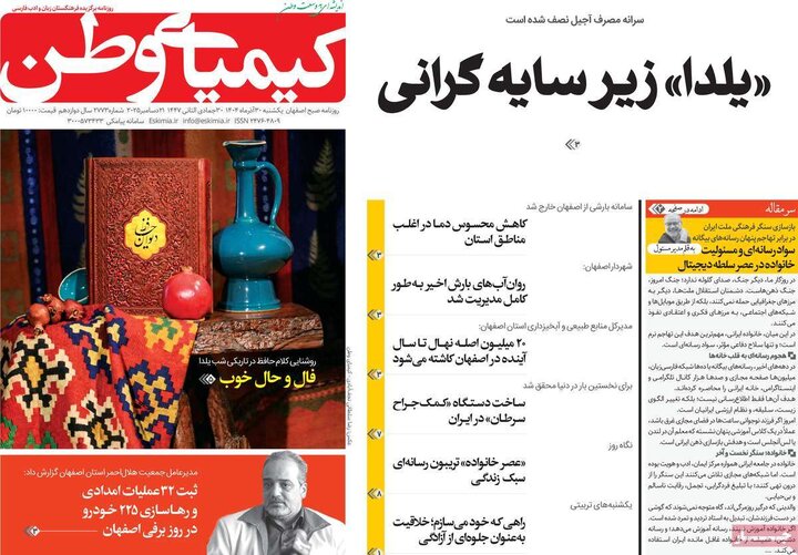 نامه‌های اصفهان
