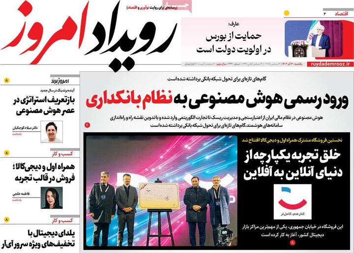 نامه‌های اصفهان