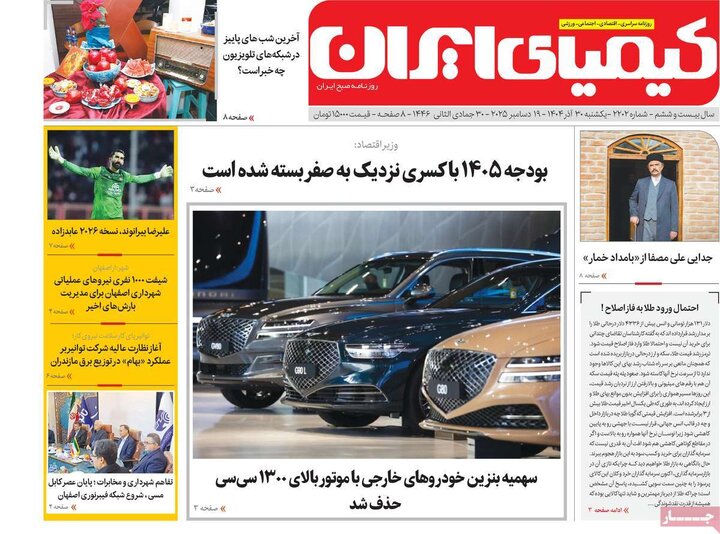 نامه‌های اصفهان