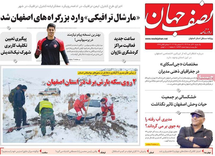 نامه‌های اصفهان