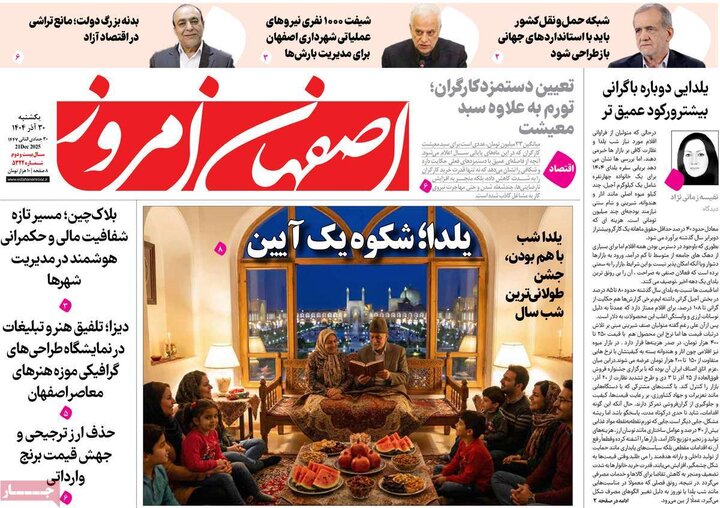 نامه‌های اصفهان