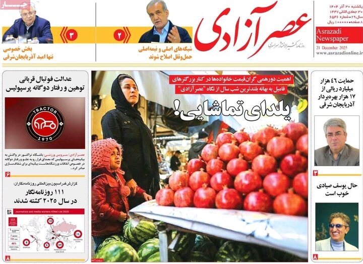 روزنامه های آذربایجان‌شرقی