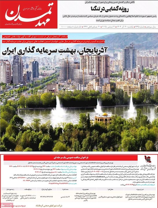 روزنامه های آذربایجان‌شرقی