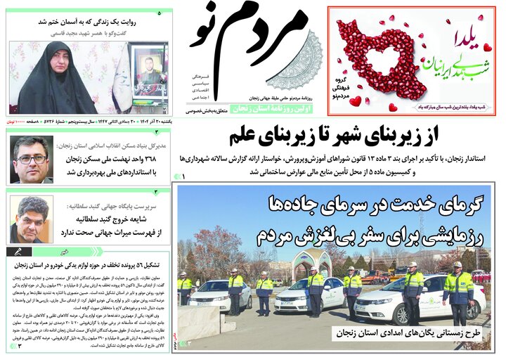 صفحه اول روزنامه های زنجان