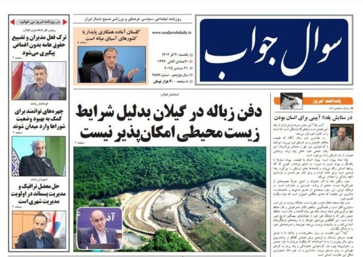 صفحه اول روزنامه های گیلان
