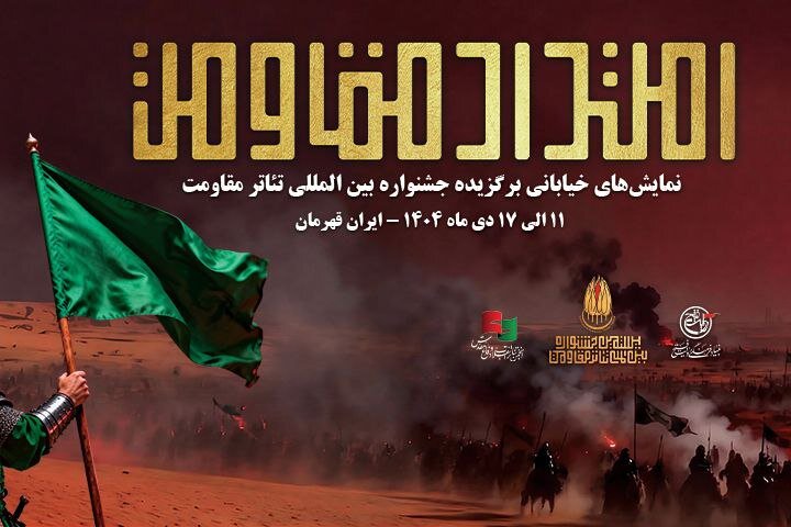 یادواره سردار سلیمانی در جشنواره تئاتر مقاومت