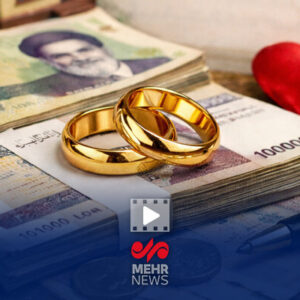 وام ازدواج همچنان دست‌نایافتنی!