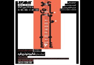 «سمفونی شماره ۸» لحظه‌ای که تصویر از قاب جدا می‌شود