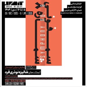 «سمفونی شماره ۸» لحظه‌ای که تصویر از قاب جدا می‌شود