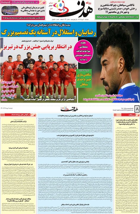 روزنامه ورزشی ۱ دی ۱۴۰۴