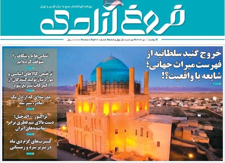 روزنامه های آذربایجان‌شرقی