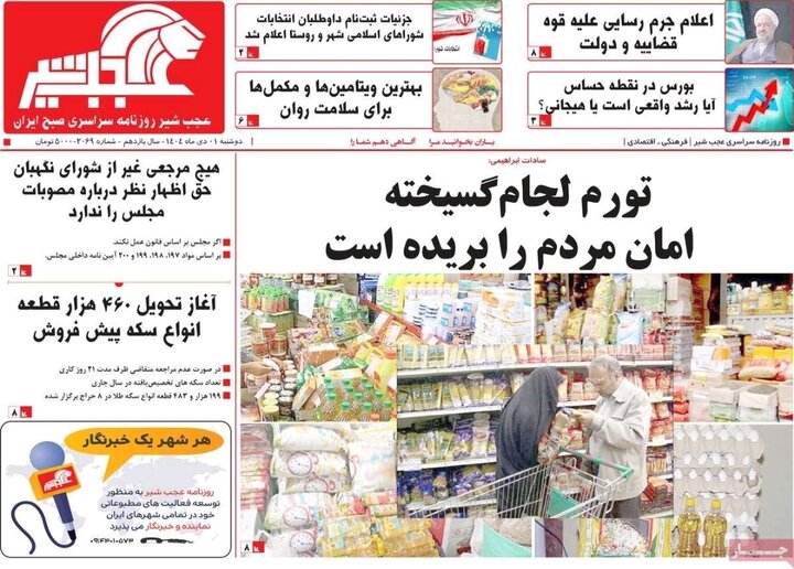 روزنامه های آذربایجان‌شرقی