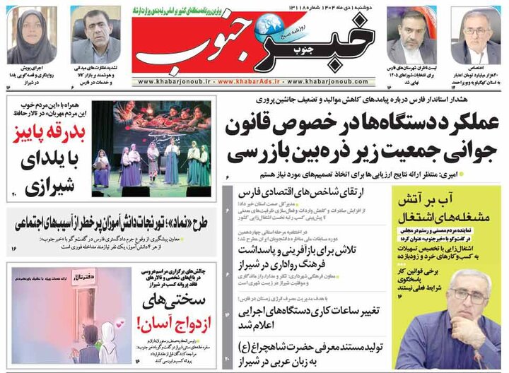 روزنامه های فارس