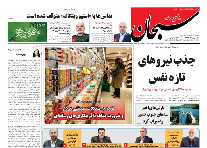 روزنامه های فارس