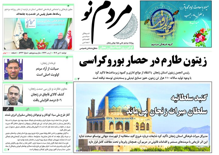 صفحه اول روزنامه های زنجان