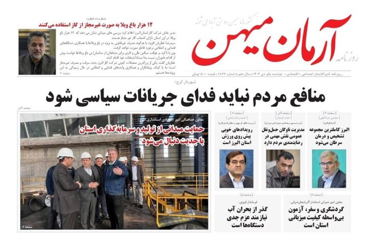 روزنامه های استان البرز