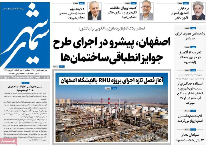 روزنامه‌های اصفهان