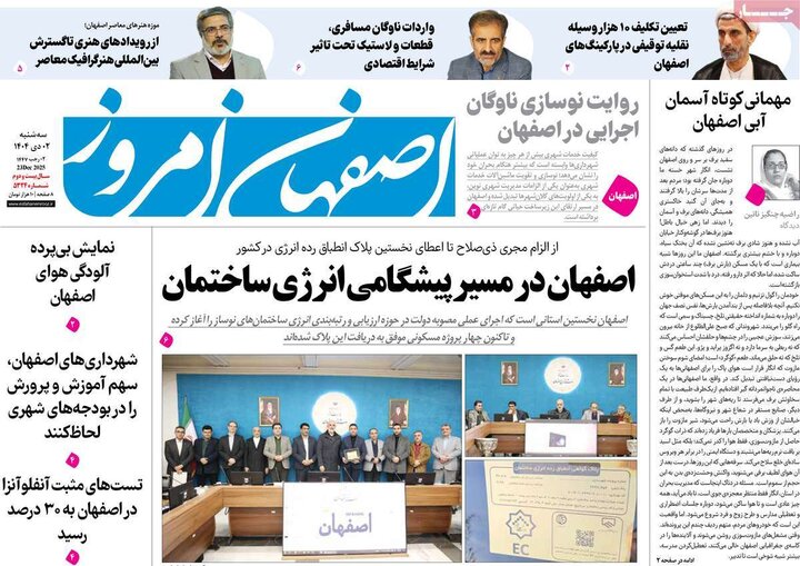 روزنامه‌های اصفهان