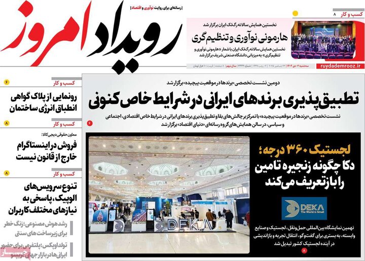 روزنامه‌های اصفهان