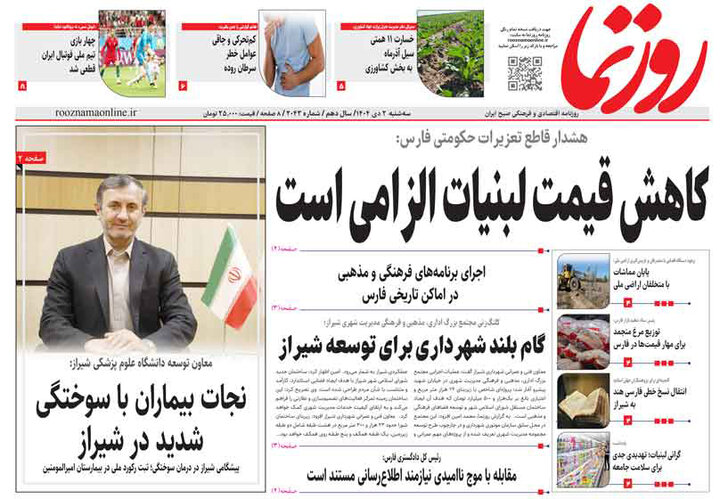 روزنامه های فارس