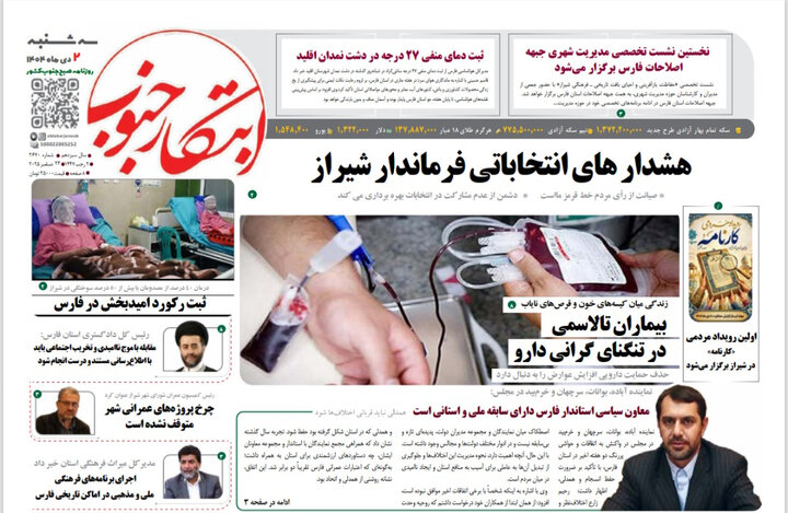 روزنامه های فارس