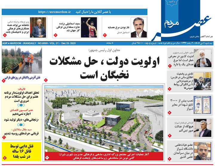 روزنامه های فارس