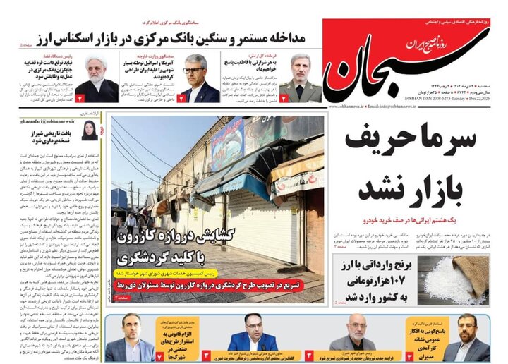 روزنامه های فارس