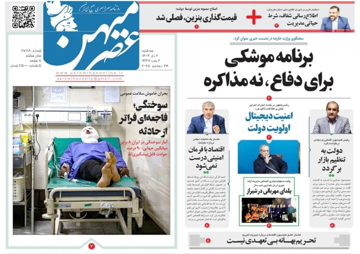 روزنامه های فارس