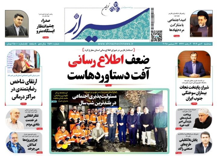 روزنامه های فارس