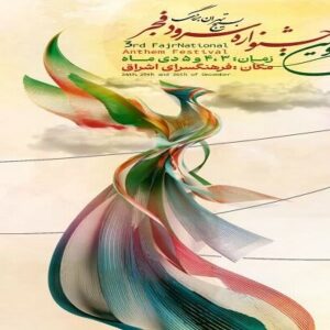 تهران میزبان آوای ماندگار فرزندان سرزمین ایران