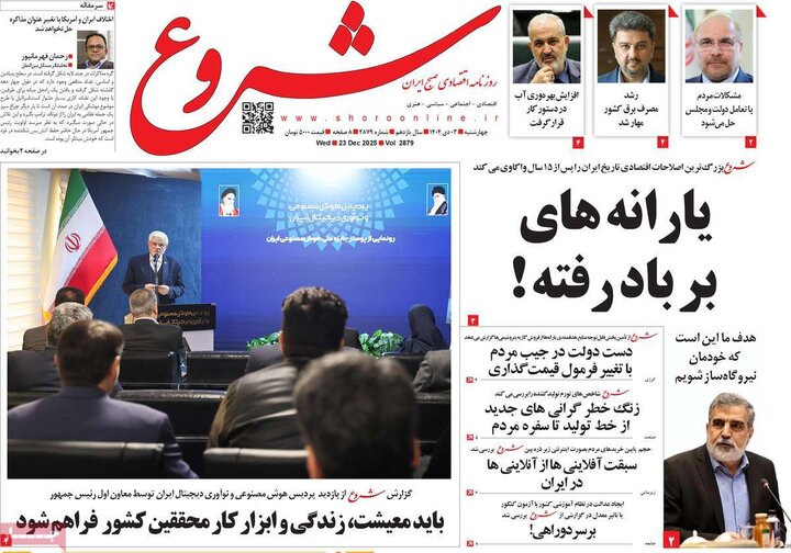 روزنامه اقتصادی ۳ دی ۱۴۰۴