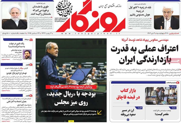 روزنامه اقتصادی ۳ دی ۱۴۰۴