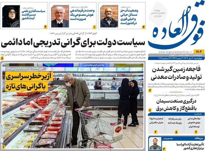 روزنامه اقتصادی ۳ دی ۱۴۰۴