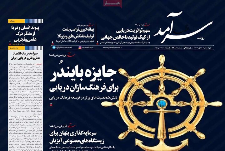 روزنامه اقتصادی ۳ دی ۱۴۰۴