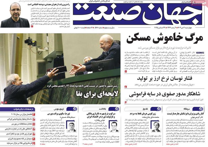 روزنامه اقتصادی ۳ دی ۱۴۰۴