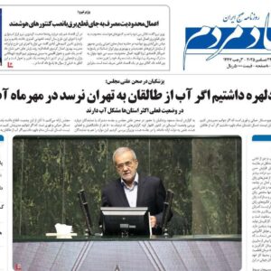 روزنامه‌های اقتصادی چهارشنبه سوم دی ۱۴۰۴