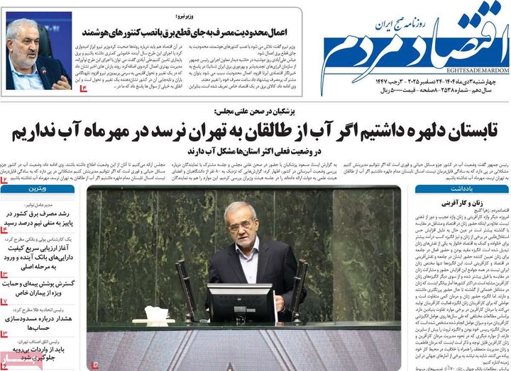 روزنامه اقتصادی ۳ دی ۱۴۰۴