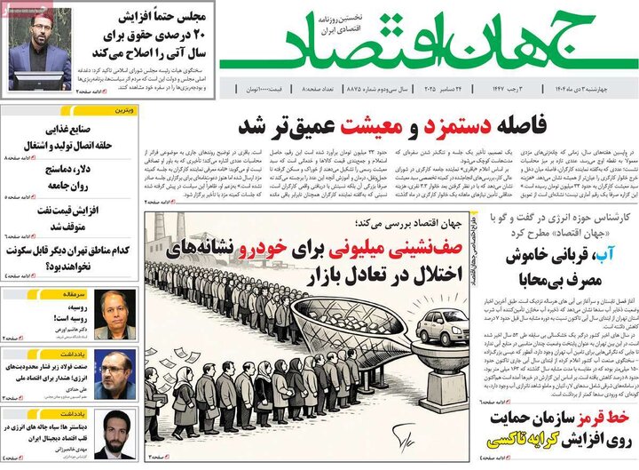 روزنامه اقتصادی ۳ دی ۱۴۰۴