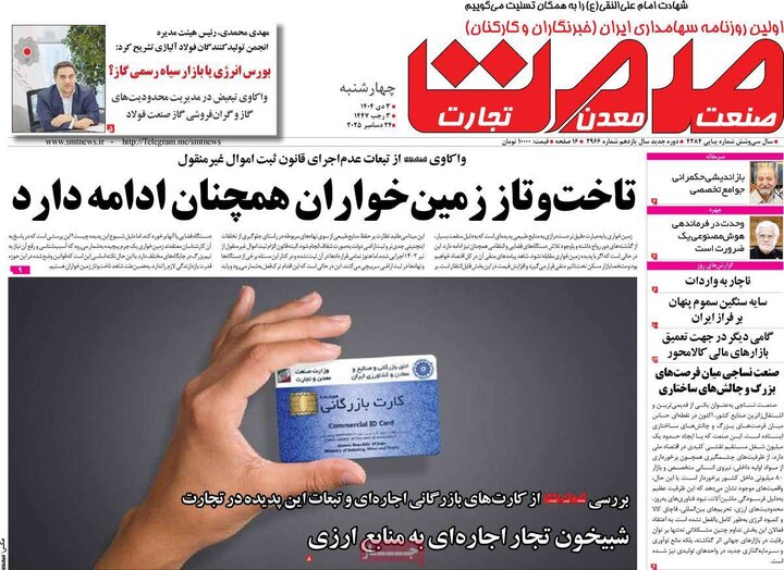 روزنامه اقتصادی ۳ دی ۱۴۰۴