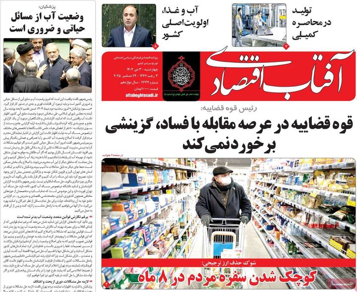 روزنامه اقتصادی ۳ دی ۱۴۰۴