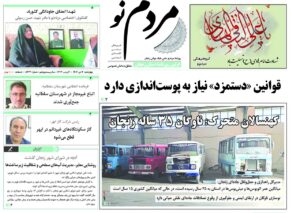 صفحه اول روزنامه های زنجان ۳ دی ۱۴۰۴