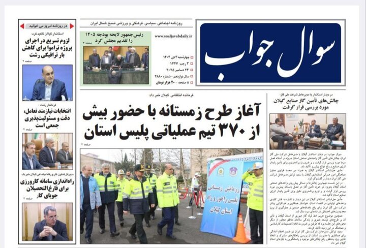 صفحه اول روزنامه های گیلان