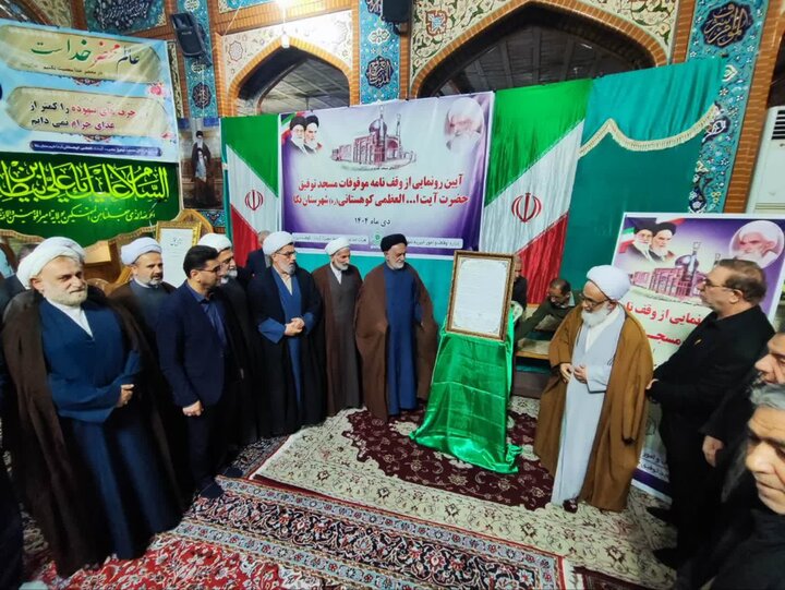 وقف‌نامه موقوفات مسجد توفیق آیت‌الله کوهستانی(ره) نکا رونمایی شد
