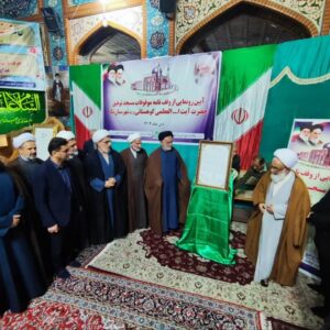 وقف‌نامه موقوفات مسجد توفیق آیت‌الله کوهستانی(ره) نکا رونمایی شد
