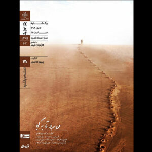 اکران و نقد «می‌برد تا به کجا» در خانه هنرمندان