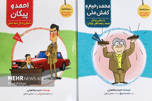 مجموعه «سرکارگذارها» برای نوآموزهاست