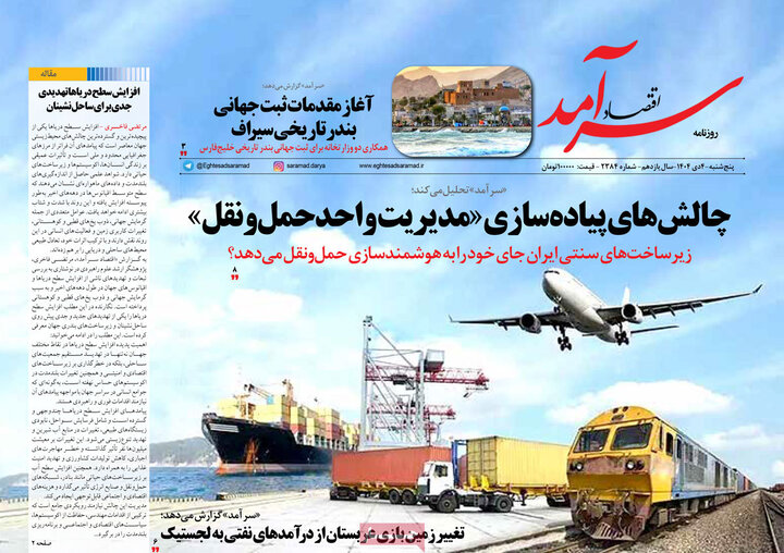 روزنامه اقتصادی ۴ دی ۱۴۰۴