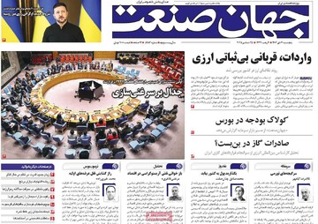 روزنامه‌های اقتصادی پنج‌شنبه چهارم دی ۱۴۰۴